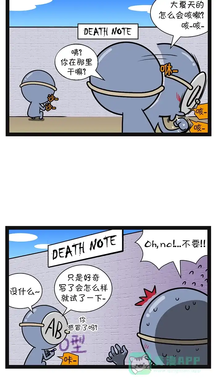 《血型小将》[第71话] 防止乱涂乱画 第11页