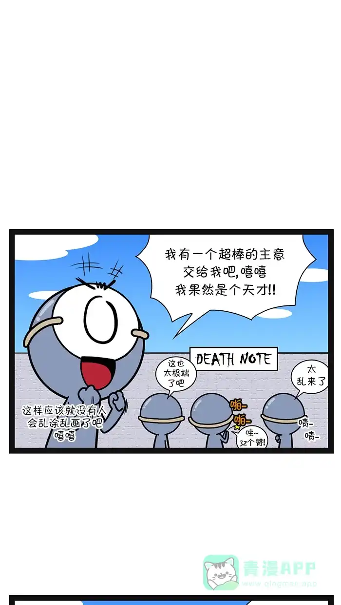 《血型小将》[第71话] 防止乱涂乱画 第10页