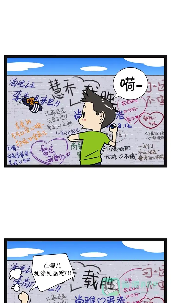 《血型小将》[第71话] 防止乱涂乱画 第2页