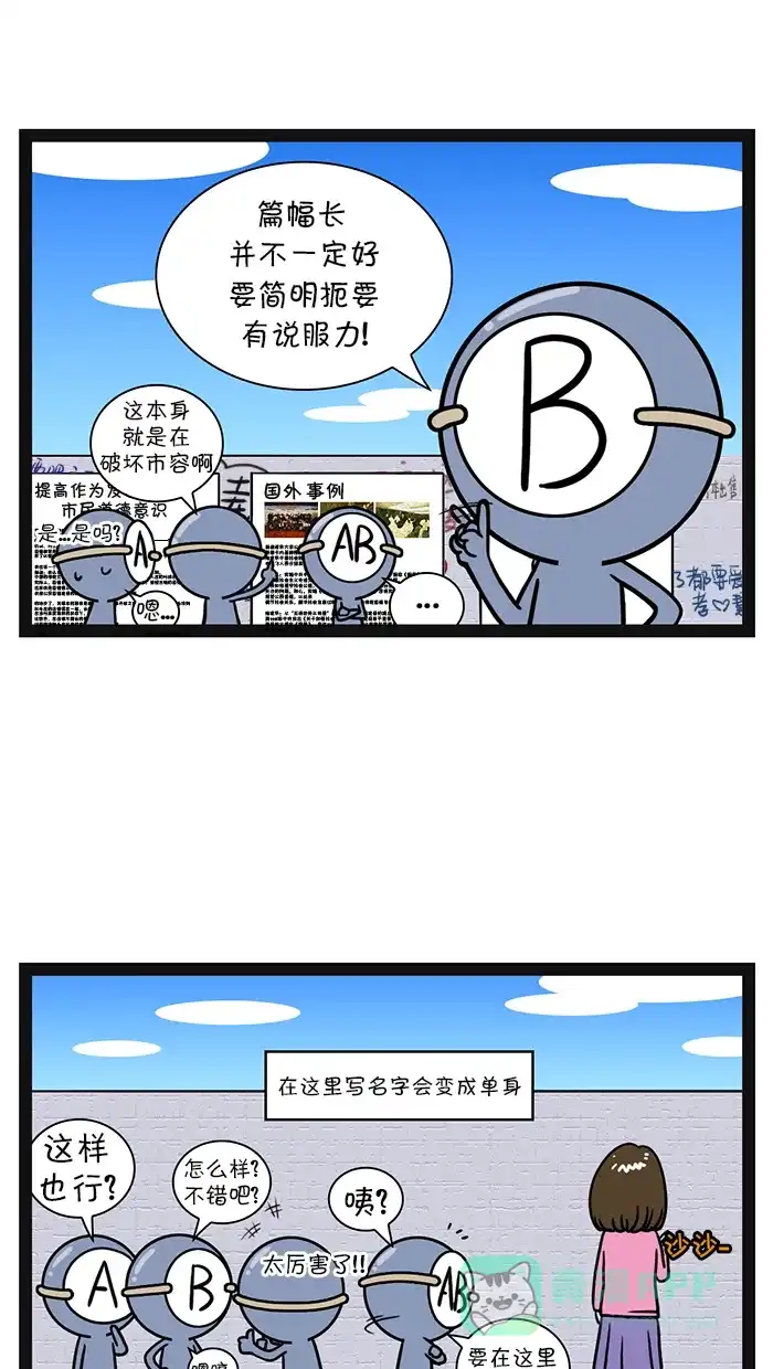 《血型小将》[第71话] 防止乱涂乱画 第7页