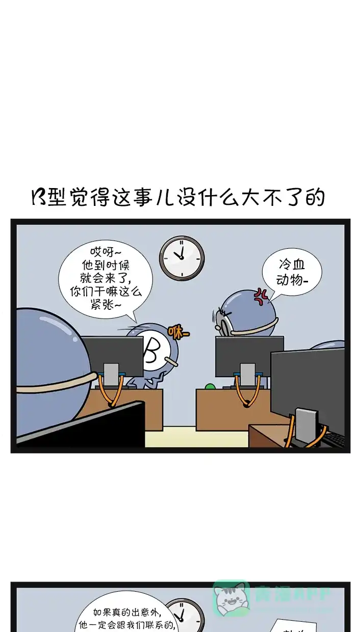 《血型小将》[第72话] 担心 第5页