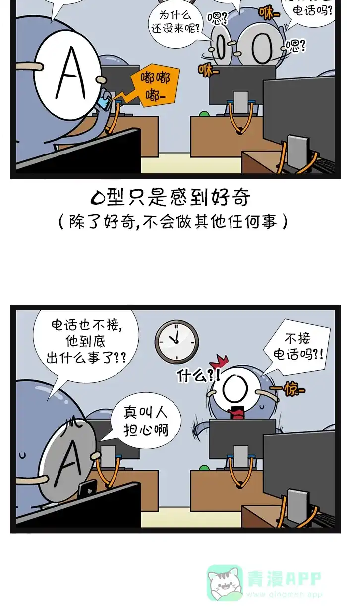 《血型小将》[第72话] 担心 第4页