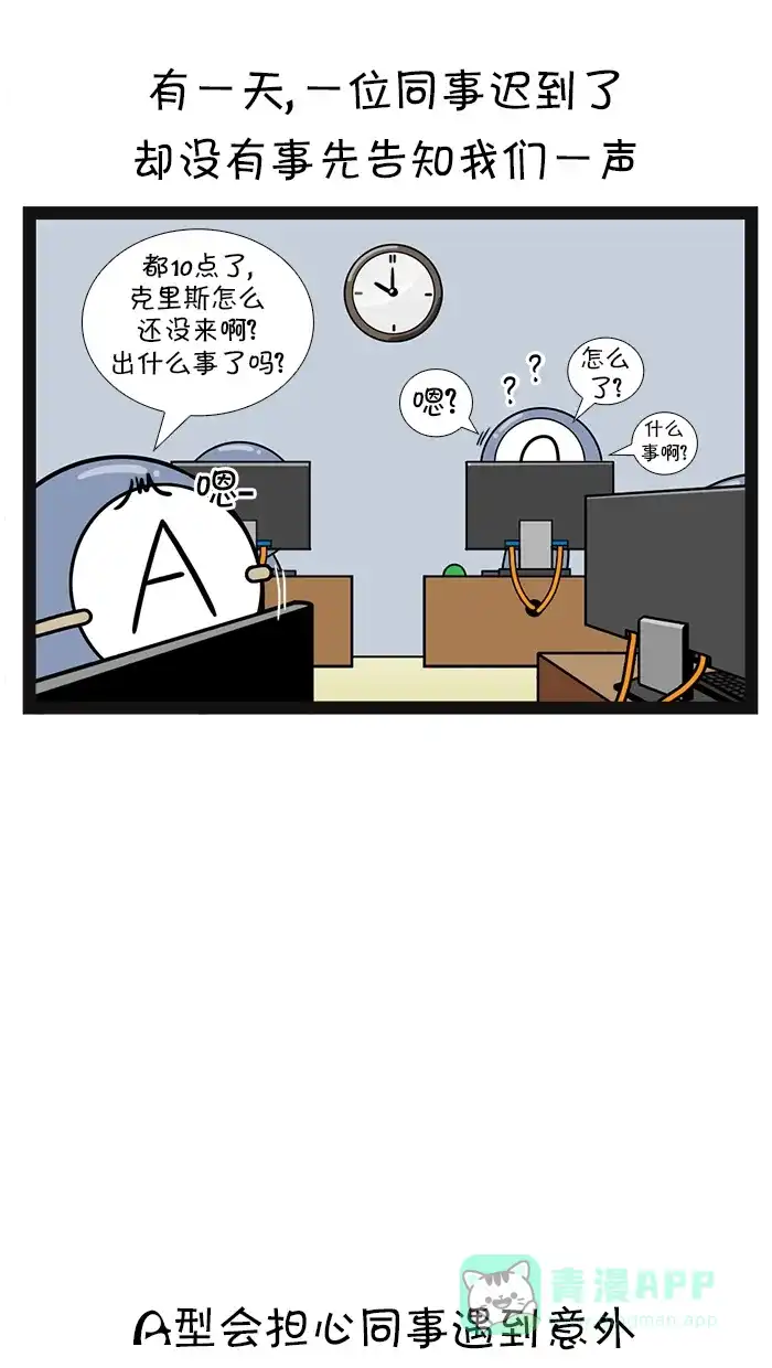 《血型小将》[第72话] 担心 第2页