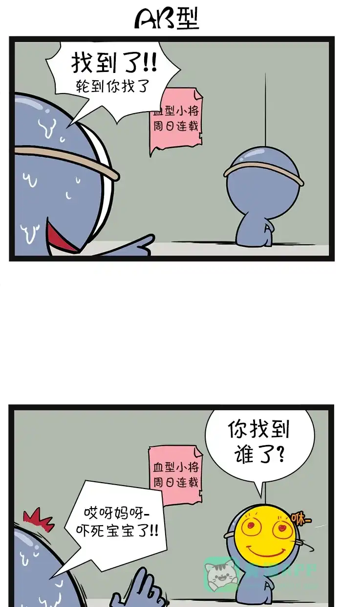 《血型小将》[第73话] 捉迷藏 第17页