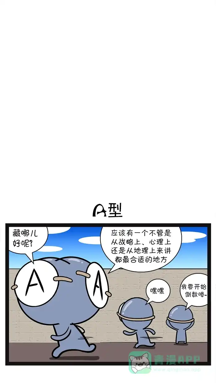 《血型小将》[第73话] 捉迷藏 第2页