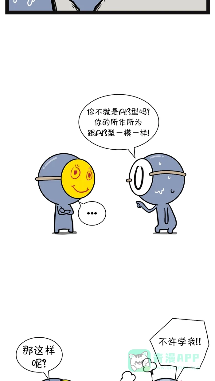 《血型小将》[第73话] 捉迷藏 第18页