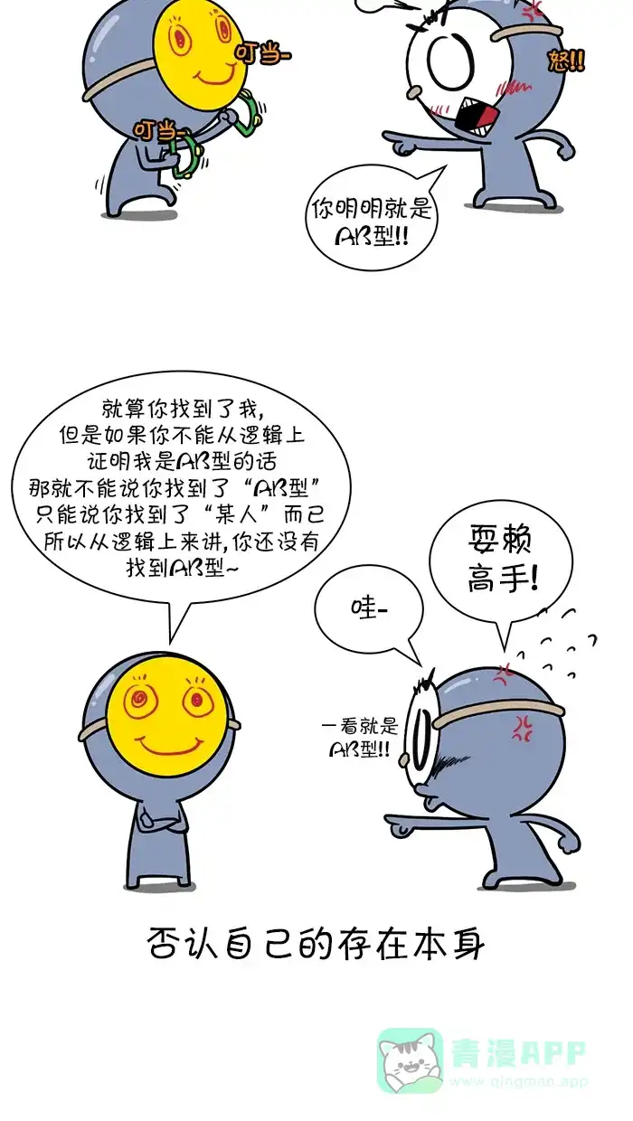 《血型小将》[第73话] 捉迷藏 第19页