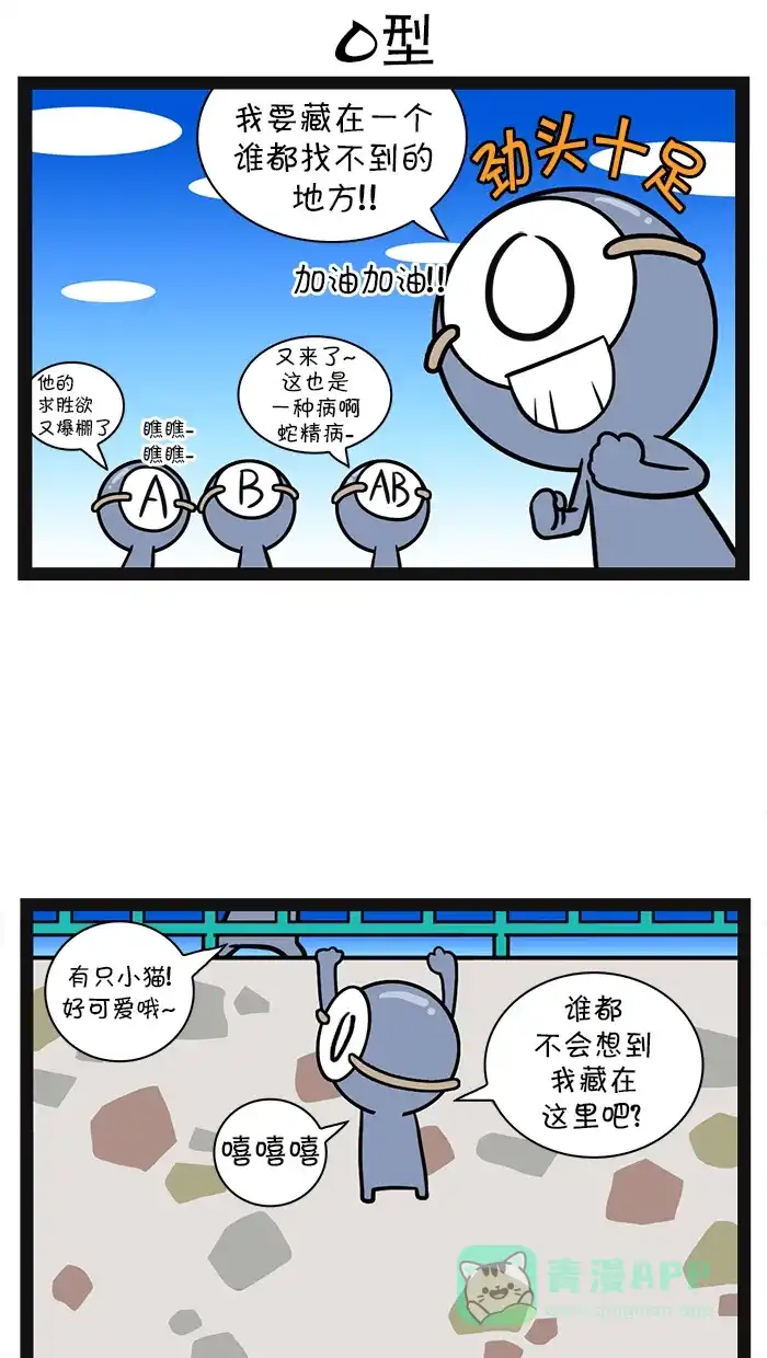 《血型小将》[第73话] 捉迷藏 第13页