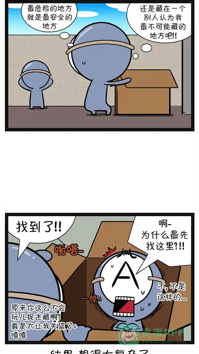 《血型小将》[第73话] 捉迷藏 第5页