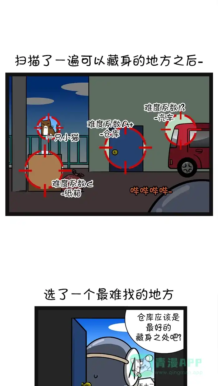 《血型小将》[第73话] 捉迷藏 第3页