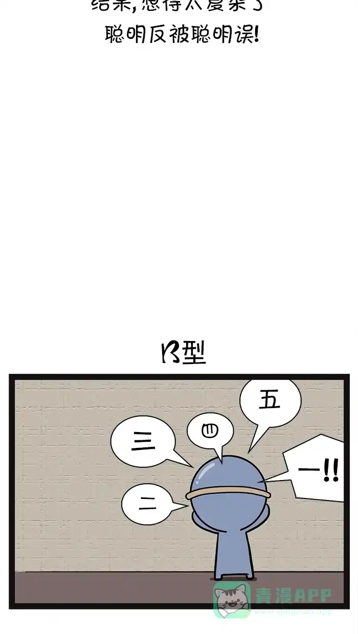 《血型小将》[第73话] 捉迷藏 第6页