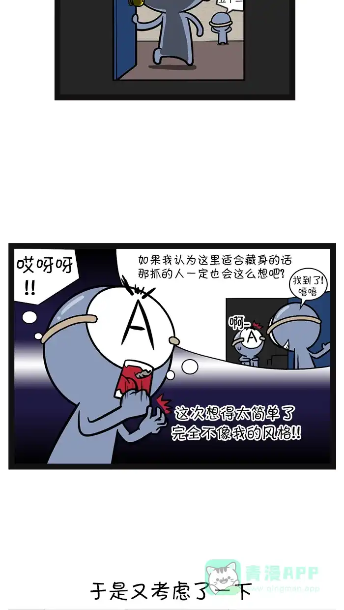 《血型小将》[第73话] 捉迷藏 第4页