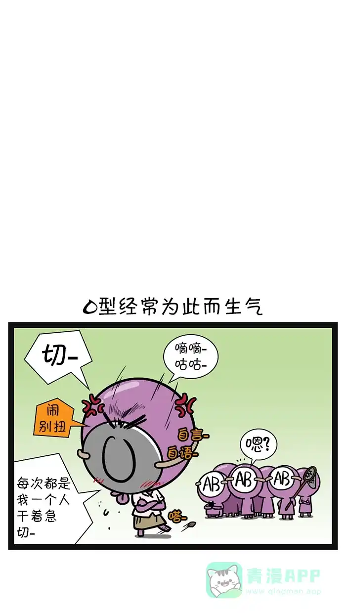 《血型小将》[第74话] 8个AB型 第6页