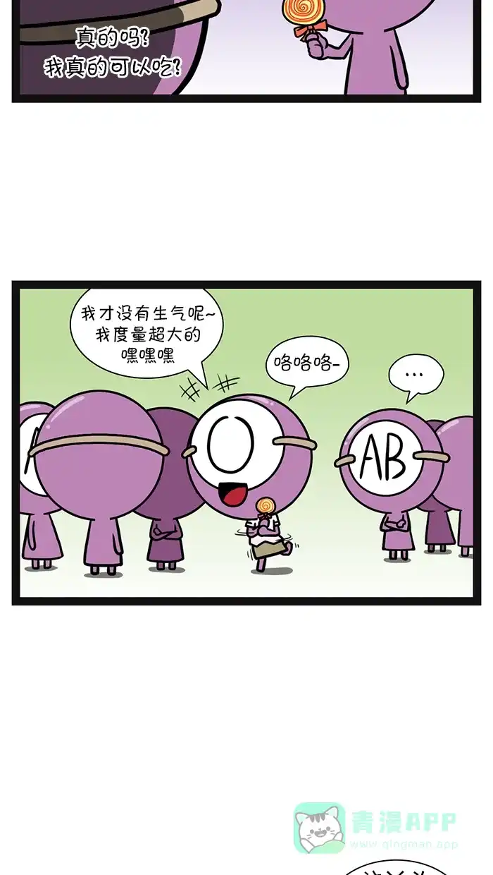 《血型小将》[第74话] 8个AB型 第8页