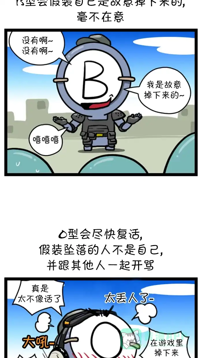 《血型小将》[第75话] 游戏习惯 第11页