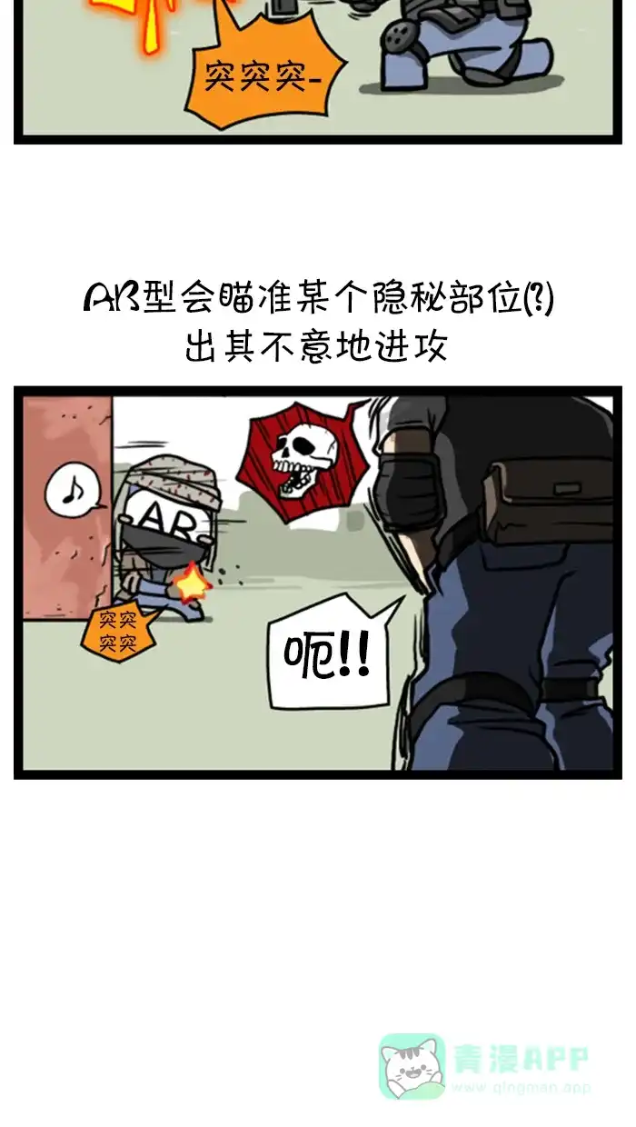 《血型小将》[第75话] 游戏习惯 第9页
