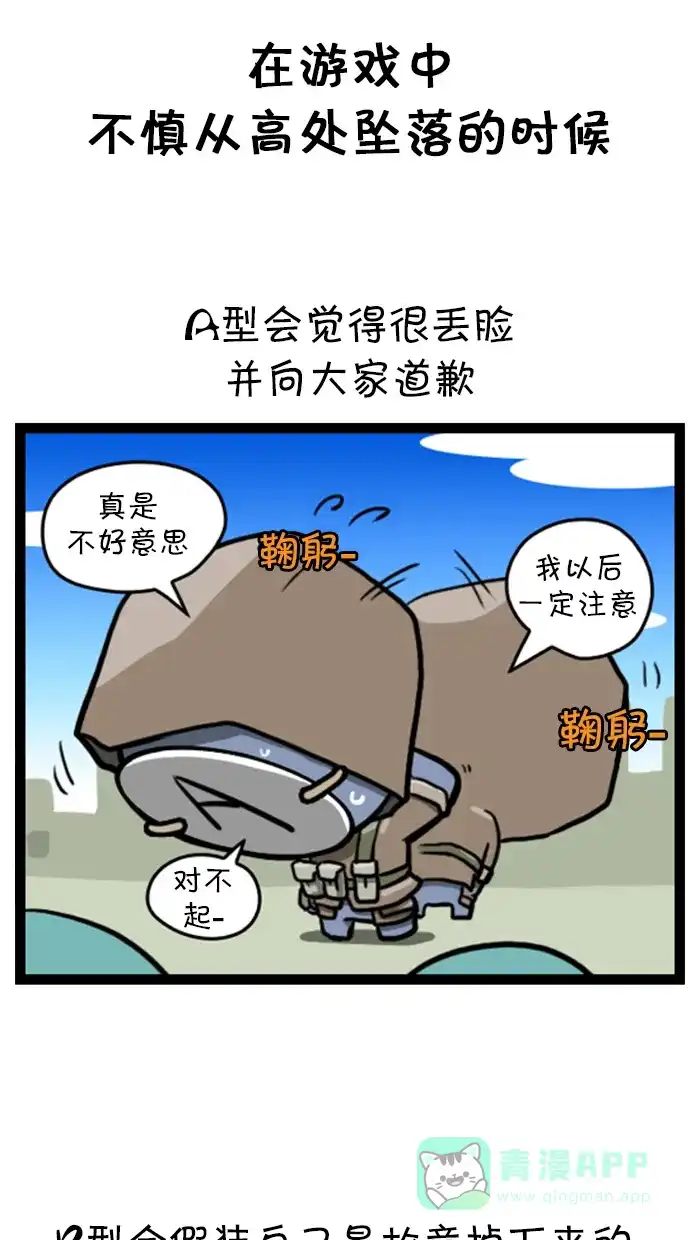 《血型小将》[第75话] 游戏习惯 第10页