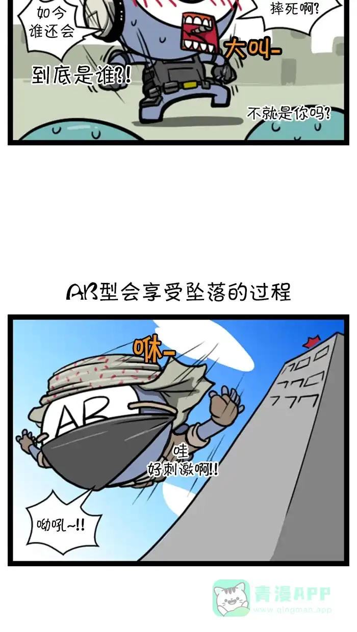 《血型小将》[第75话] 游戏习惯 第12页