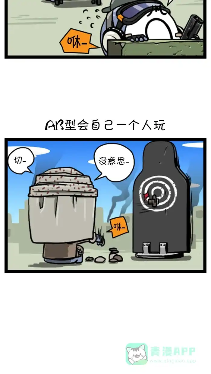 《血型小将》[第75话] 游戏习惯 第3页