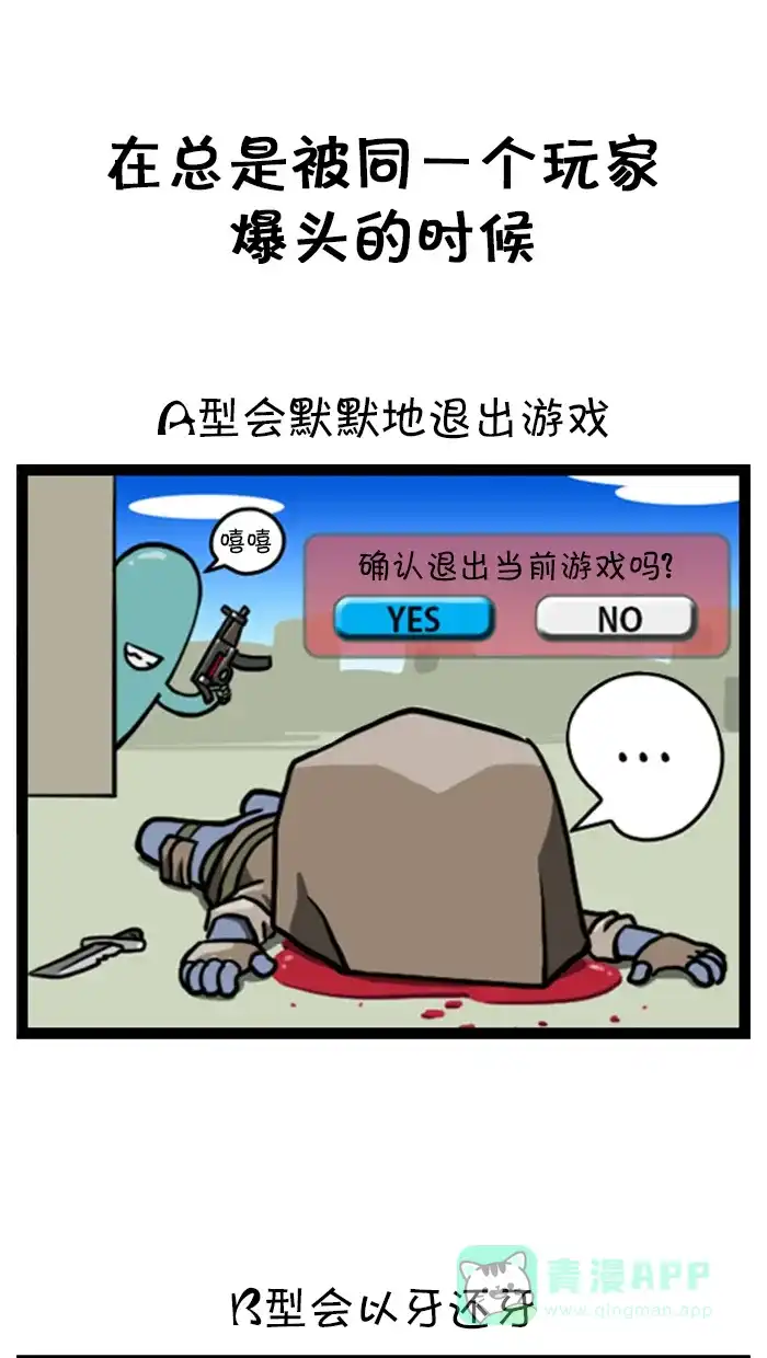《血型小将》[第75话] 游戏习惯 第4页