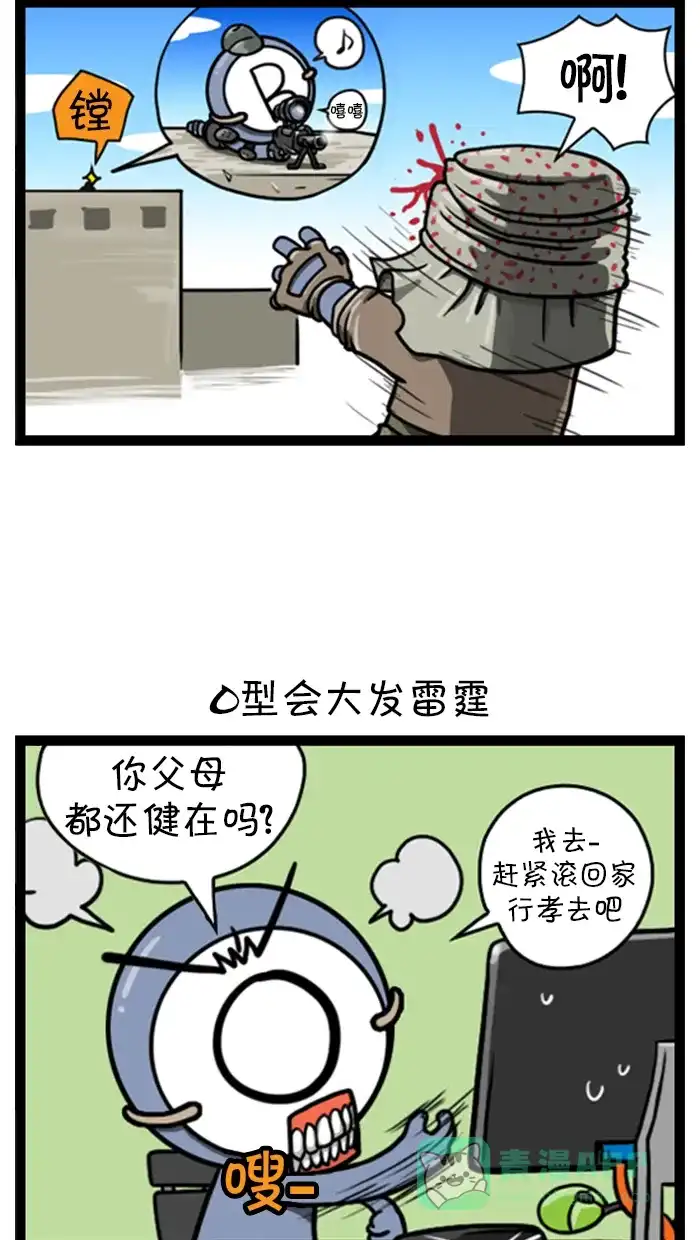 《血型小将》[第75话] 游戏习惯 第5页