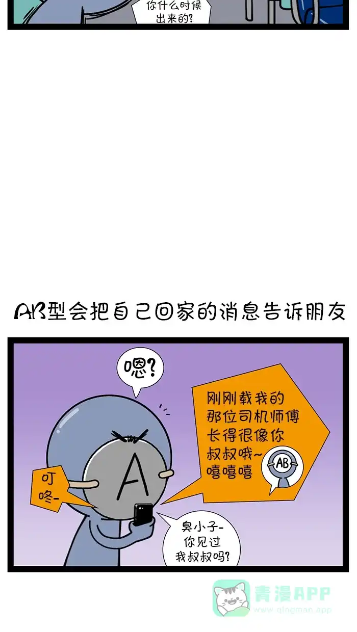 《血型小将》[第76话] 聚餐场合  第4页