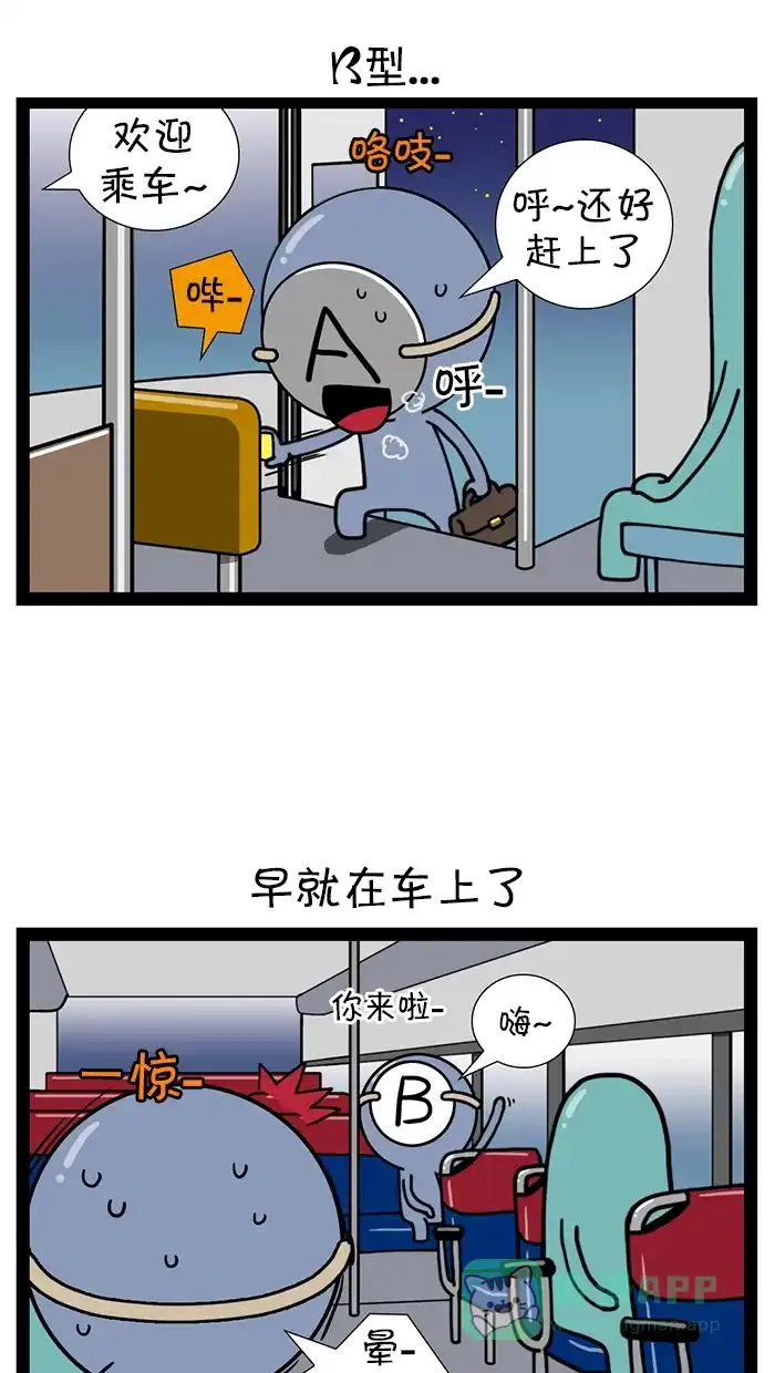 《血型小将》[第76话] 聚餐场合  第3页