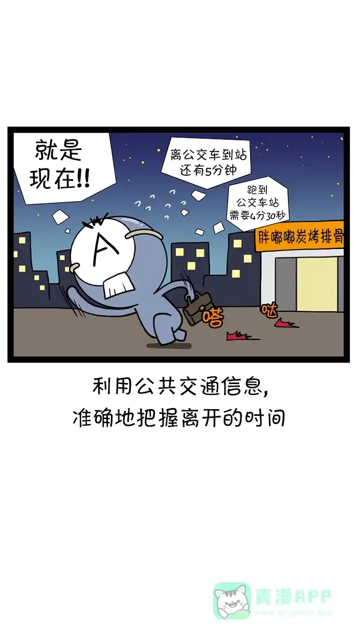 《血型小将》[第76话] 聚餐场合  第2页