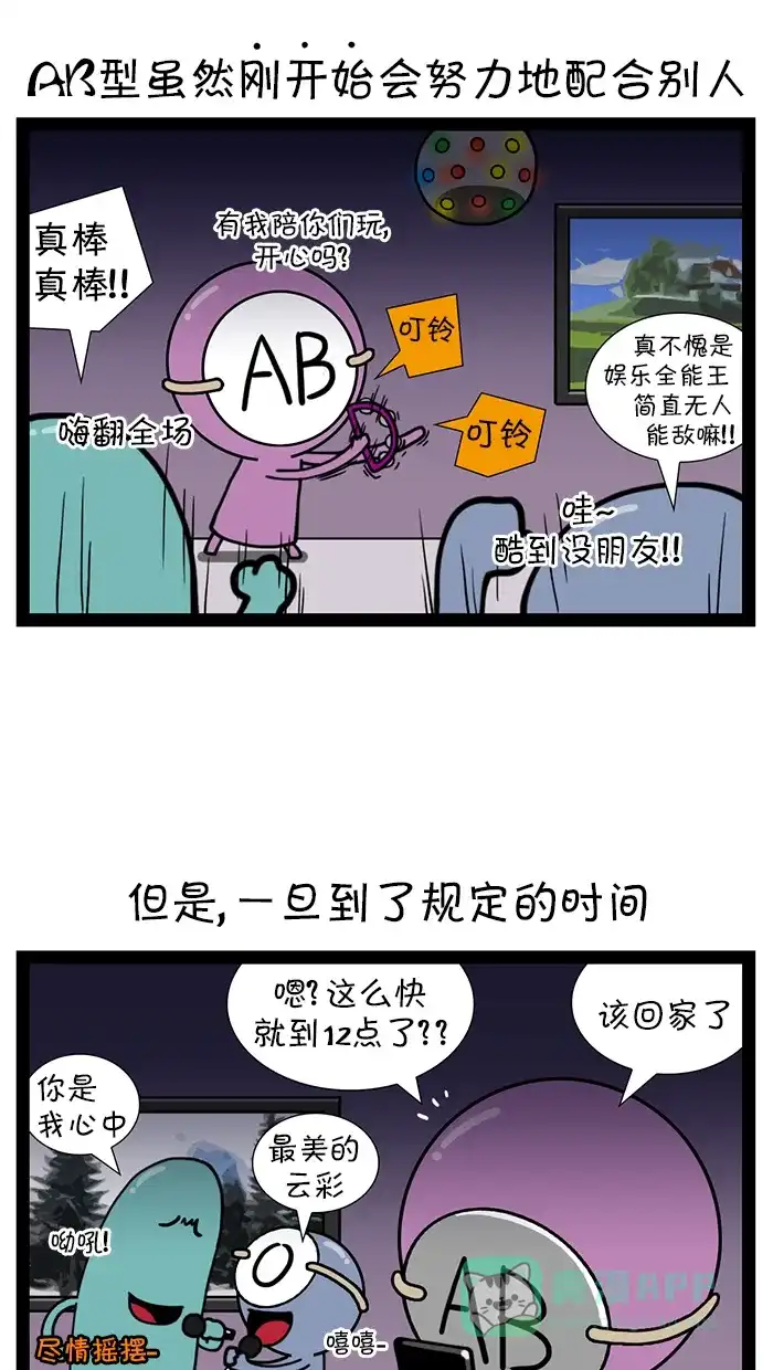 《血型小将》[第76话] 聚餐场合  第10页