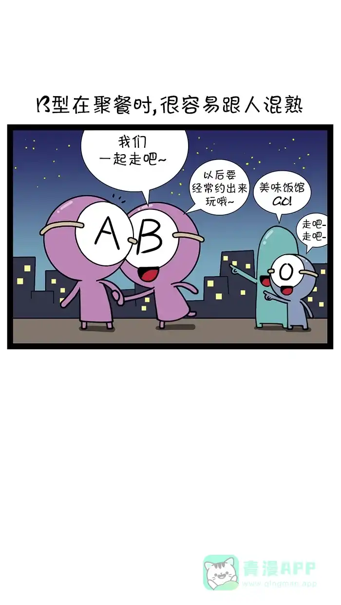 《血型小将》[第76话] 聚餐场合  第9页