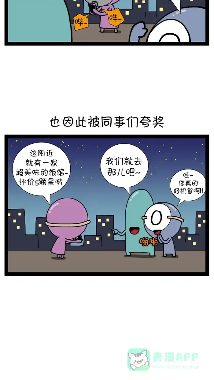 《血型小将》[第76话] 聚餐场合  第8页