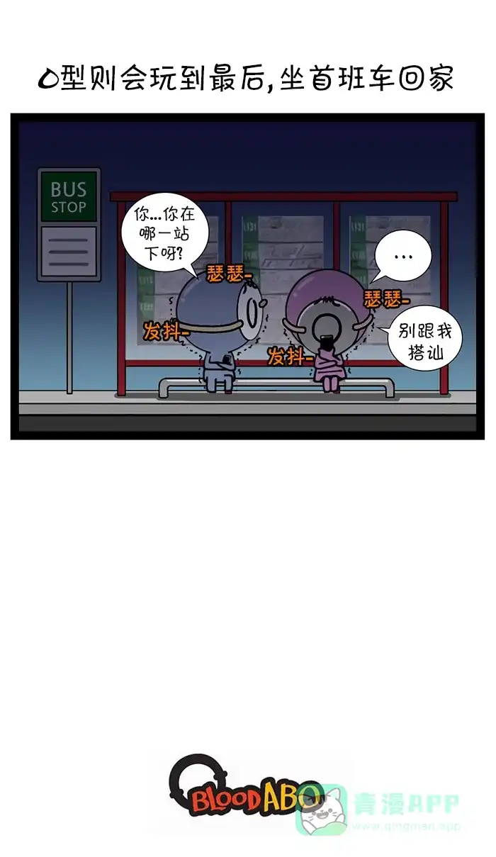 《血型小将》[第76话] 聚餐场合  第12页