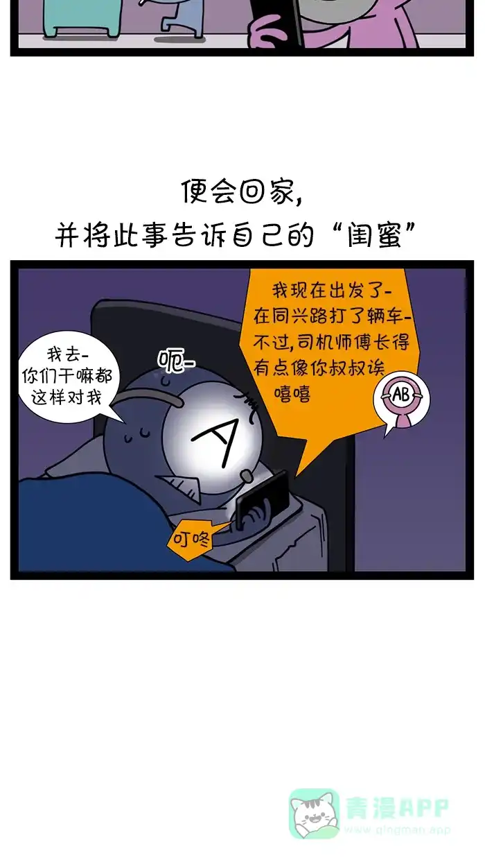 《血型小将》[第76话] 聚餐场合  第11页