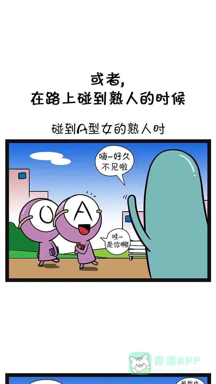 《血型小将》[第77话] A型和O型的友情趣事 第7页