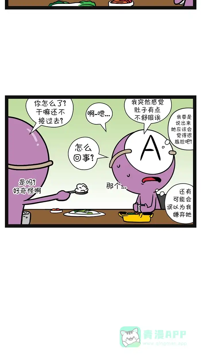 《血型小将》[第77话] A型和O型的友情趣事 第6页