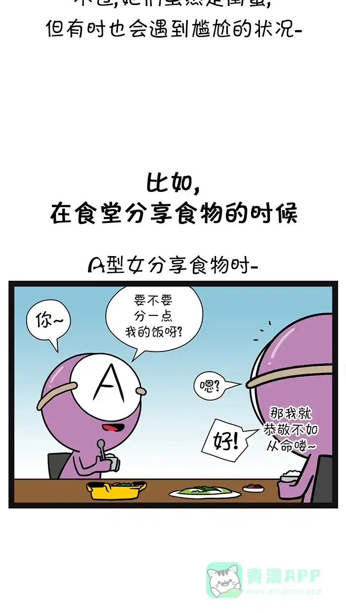 《血型小将》[第77话] A型和O型的友情趣事 第2页