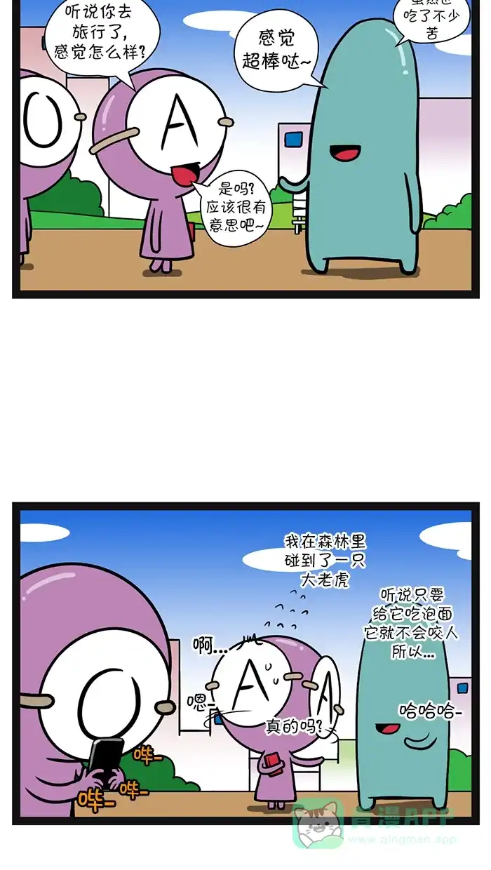 《血型小将》[第77话] A型和O型的友情趣事 第8页
