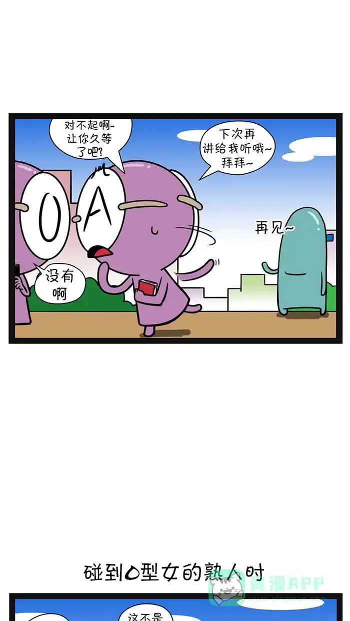 《血型小将》[第77话] A型和O型的友情趣事 第9页