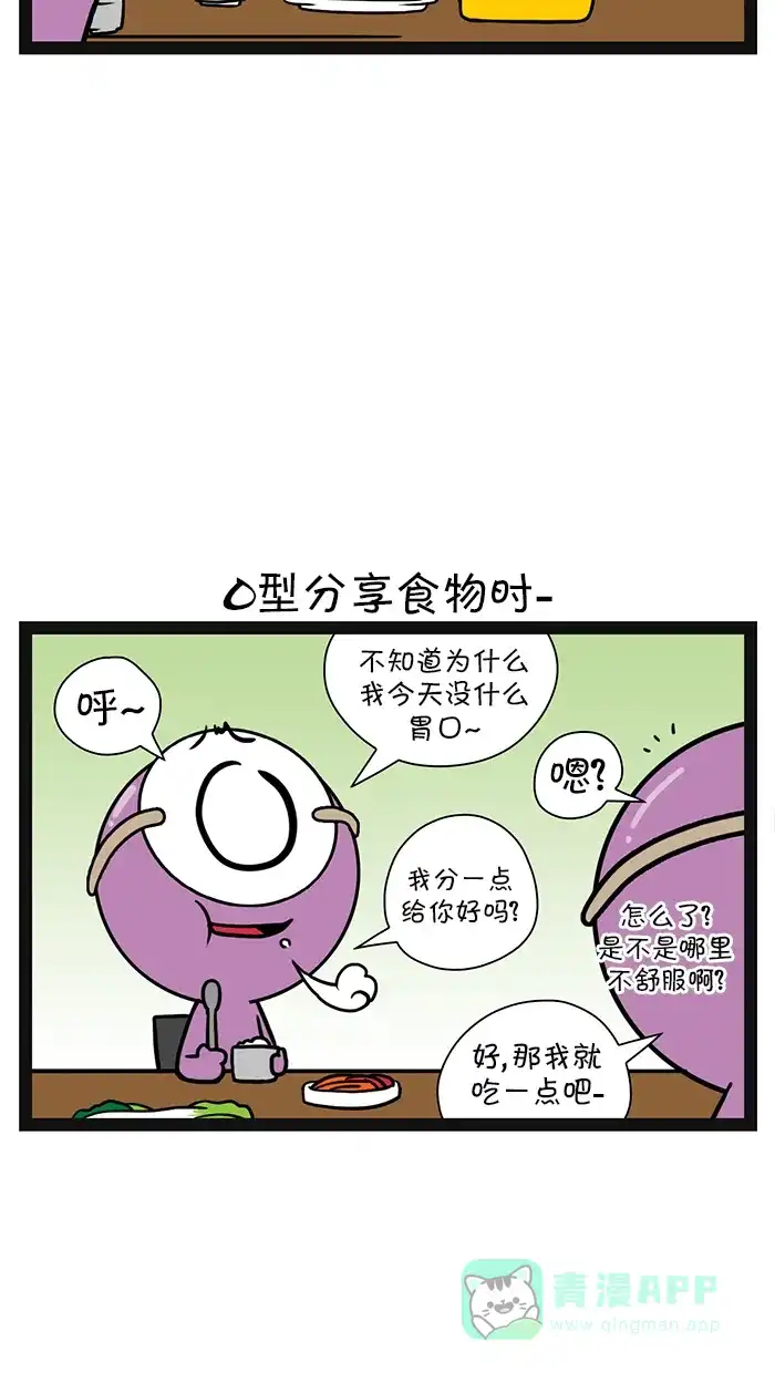 《血型小将》[第77话] A型和O型的友情趣事 第4页