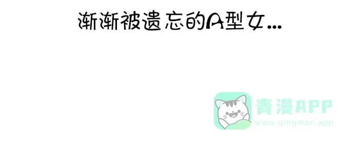 《血型小将》[第77话] A型和O型的友情趣事 第14页