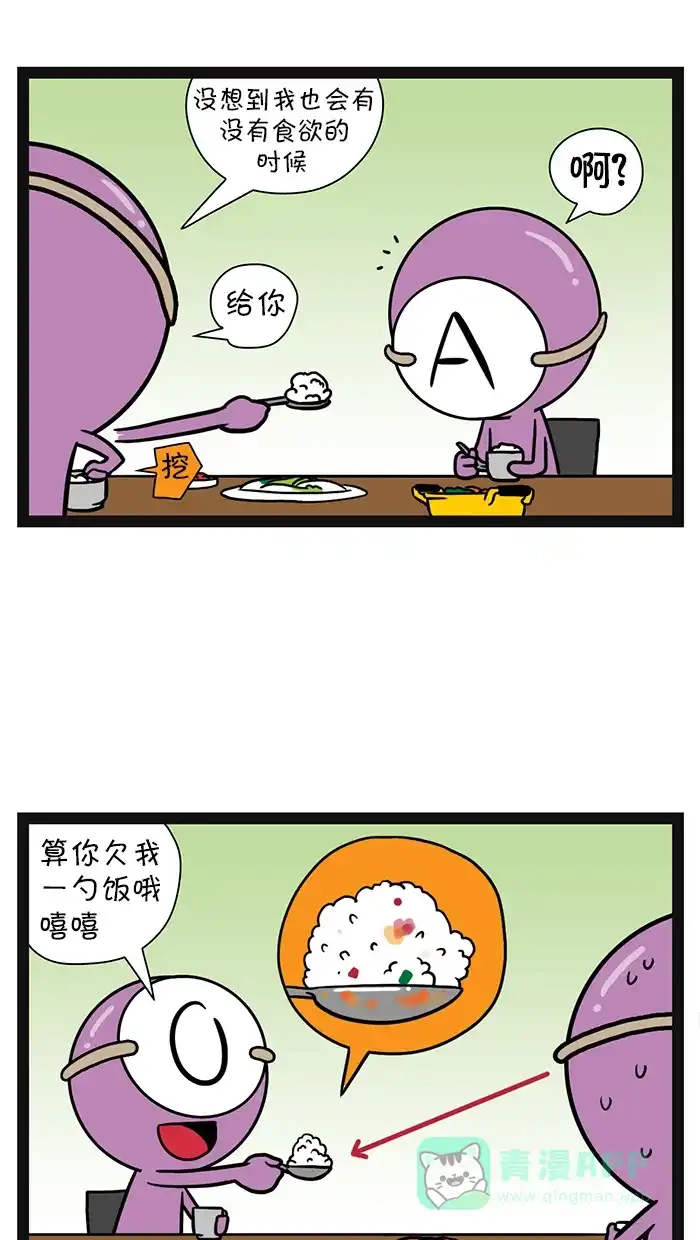 《血型小将》[第77话] A型和O型的友情趣事 第5页