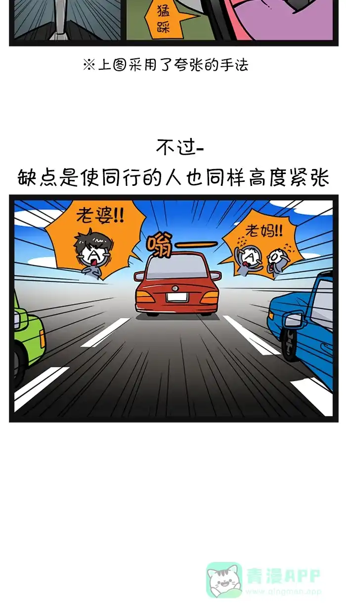 《血型小将》[第78话] 应对开车打瞌睡的方法 第6页