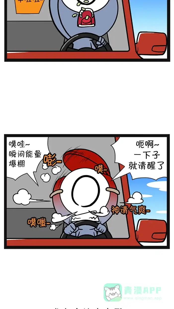 《血型小将》[第78话] 应对开车打瞌睡的方法 第11页