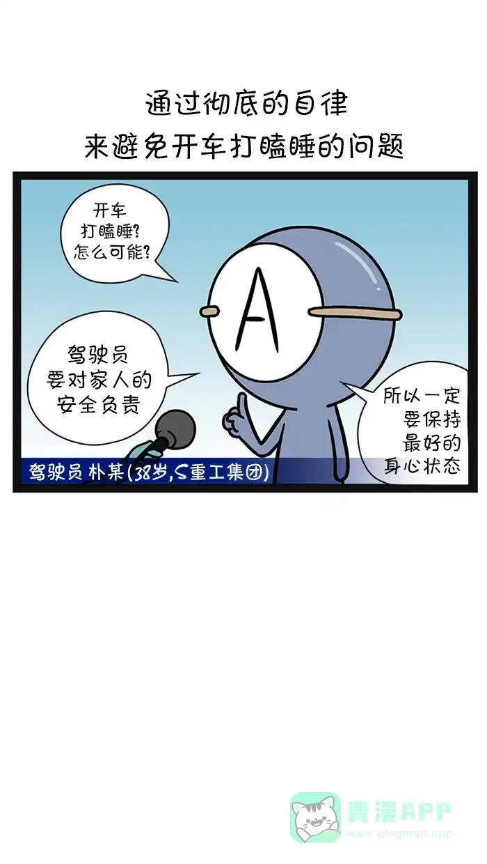 《血型小将》[第78话] 应对开车打瞌睡的方法 第9页