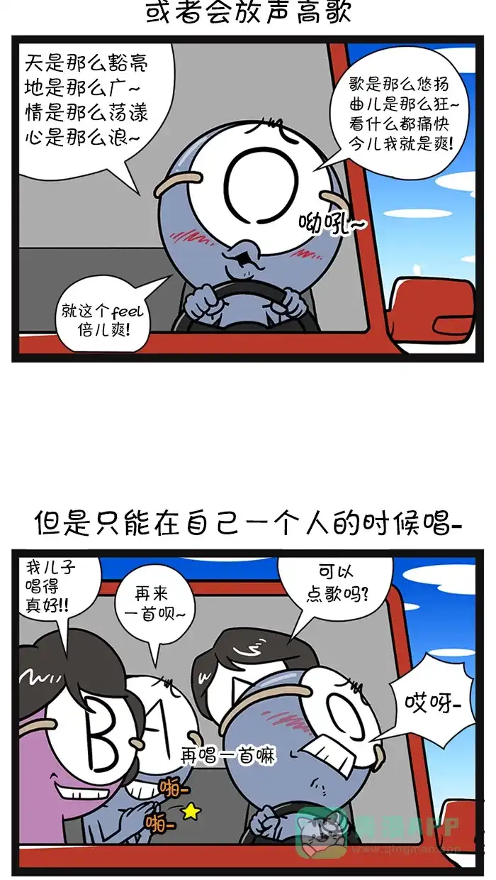 《血型小将》[第78话] 应对开车打瞌睡的方法 第12页