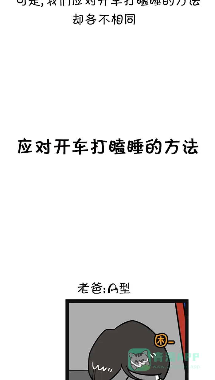 《血型小将》[第78话] 应对开车打瞌睡的方法 第2页