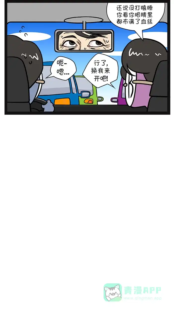《血型小将》[第78话] 应对开车打瞌睡的方法 第4页