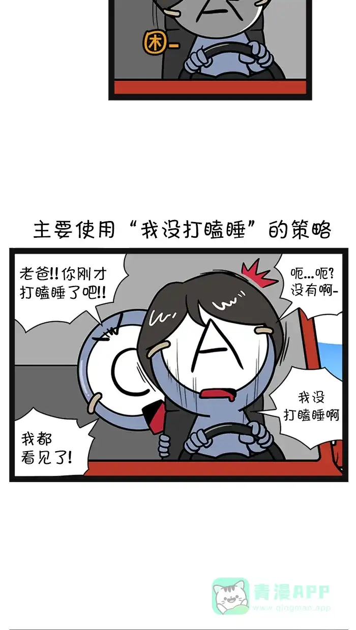 《血型小将》[第78话] 应对开车打瞌睡的方法 第3页