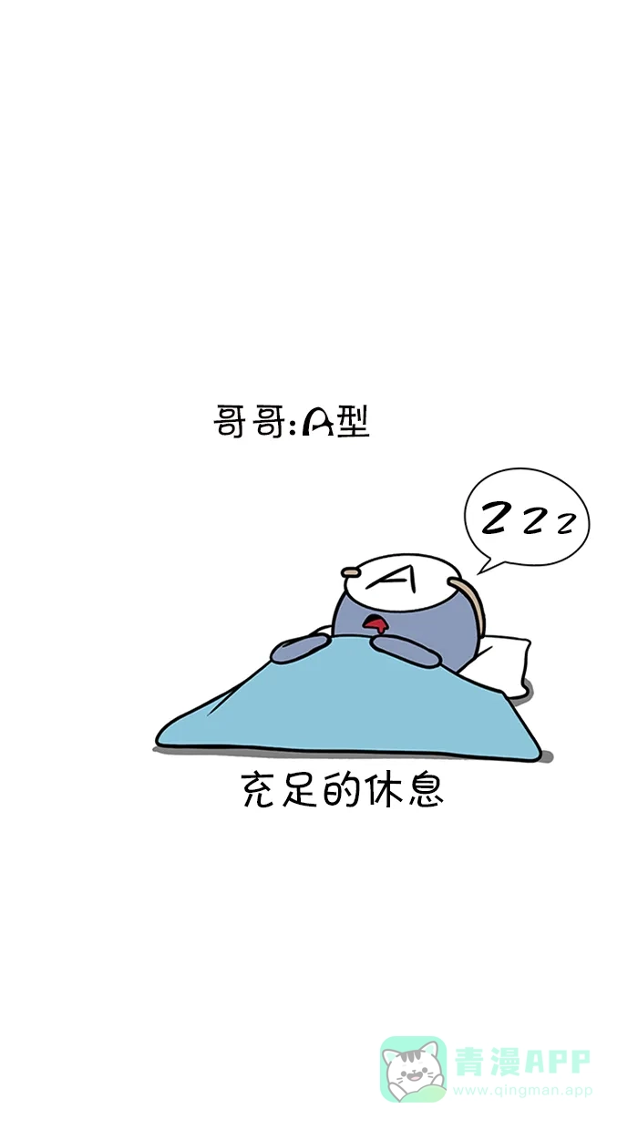 《血型小将》[第78话] 应对开车打瞌睡的方法 第7页