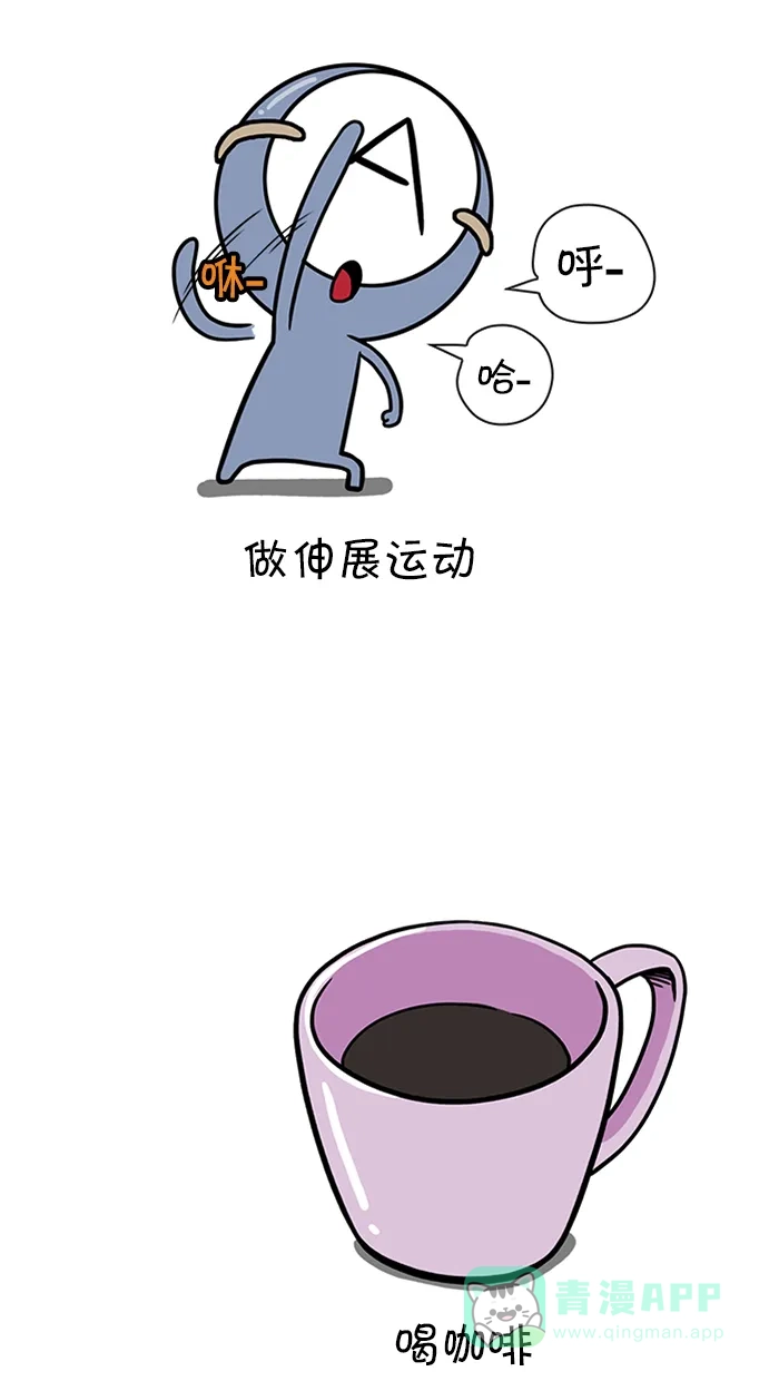 《血型小将》[第78话] 应对开车打瞌睡的方法 第8页
